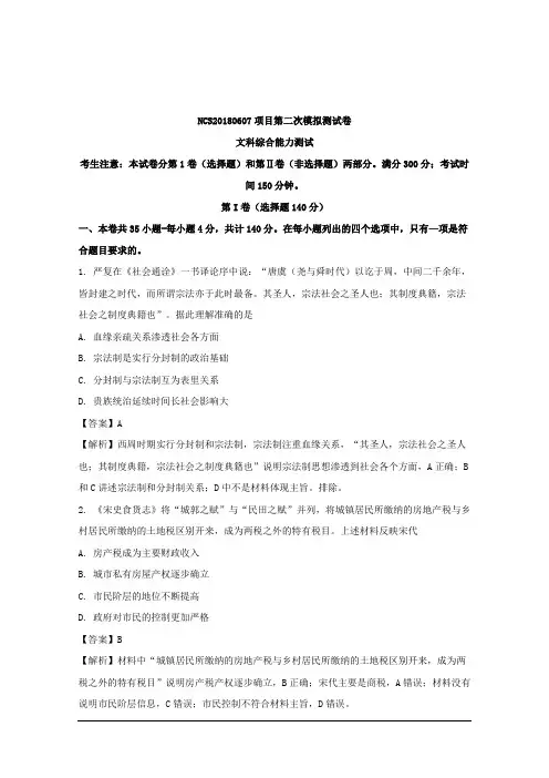 江西省南昌市2018届高三第二次模拟测试文综历史试题 Word版含解析