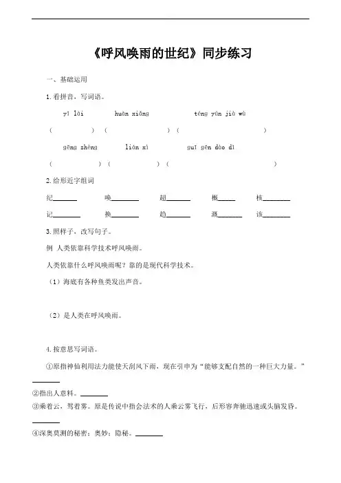 人教部编版四年级上册语文一课一练-《呼风唤雨的世纪》(含答案与解析)