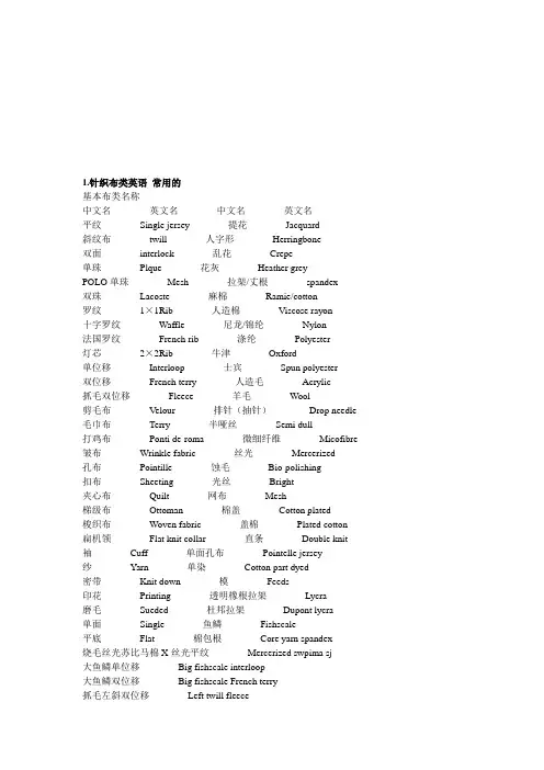针织布类常用英