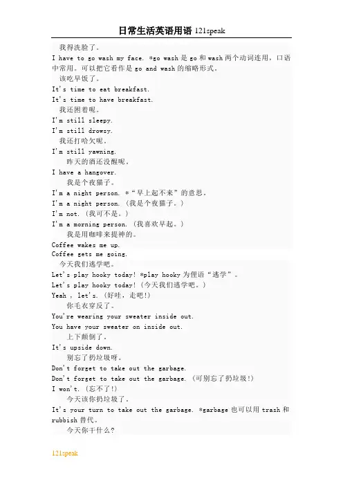8000句常用英语口语