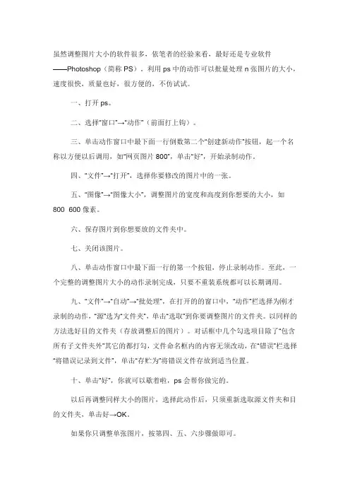 PS如何批量处理图片