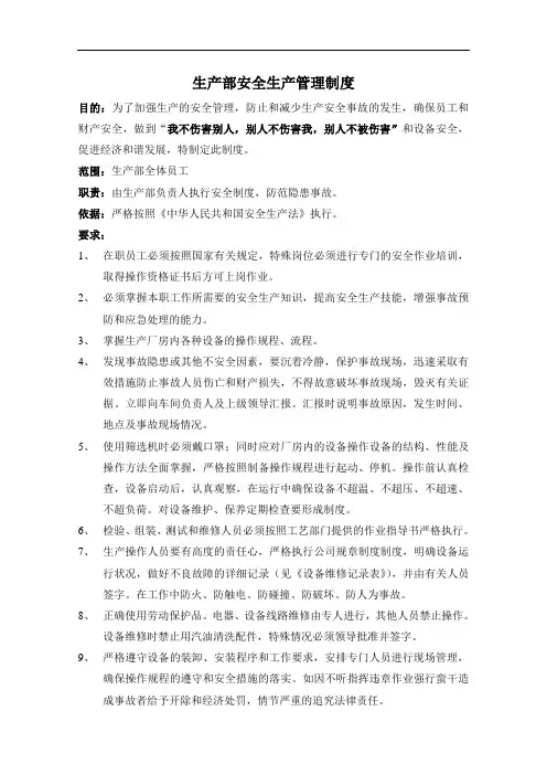 生产车间安全生产管理制度