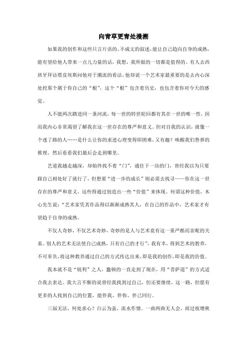 向青草更青处漫溯