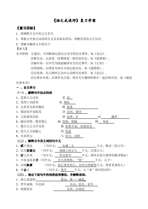 烛之武退秦师复习学案(精编教师版)