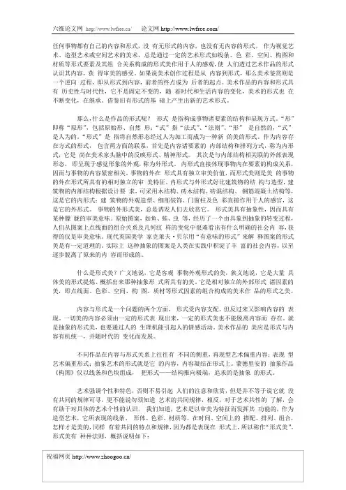 美术作品中的形式美