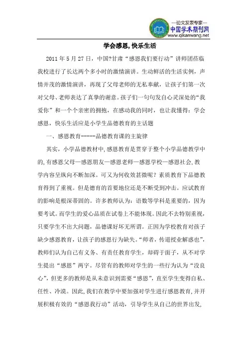 学会感恩,快乐生活