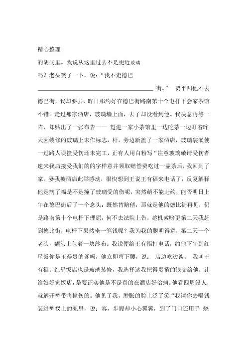 全国高考小说贾平凹玻璃 2