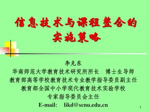 信息技术与课程整合的实施策略.