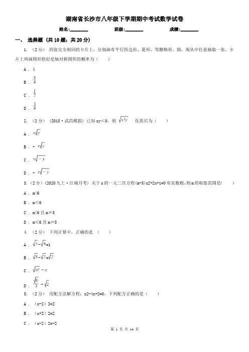 湖南省长沙市八年级下学期期中考试数学试卷