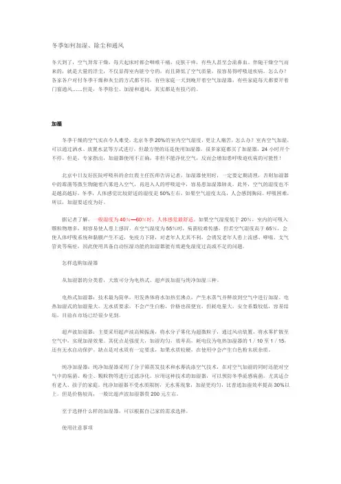 冬季房间如何加湿