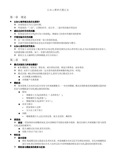 认知心理学问题汇总