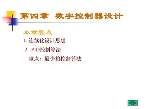 计算机控制技术第四五章
