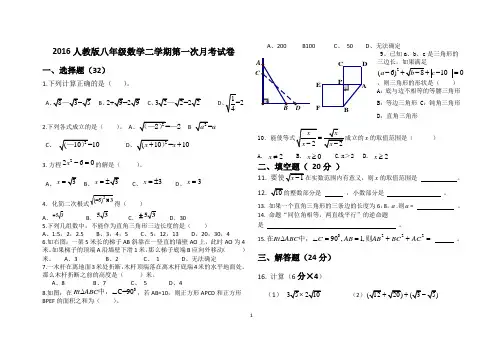 2016八年级数学下第一次月考试卷