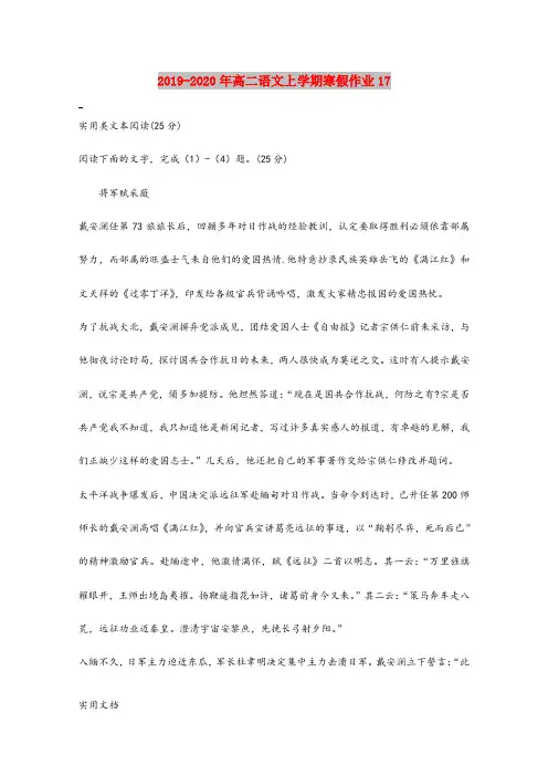 2021年高二语文上学期寒假作业17