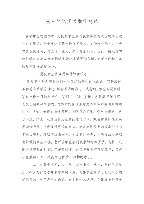 生物实验总结