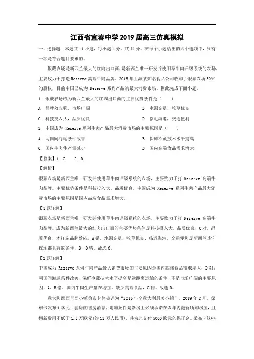 【地理】江西省宜春中学2019届高三仿真模拟(解析版)