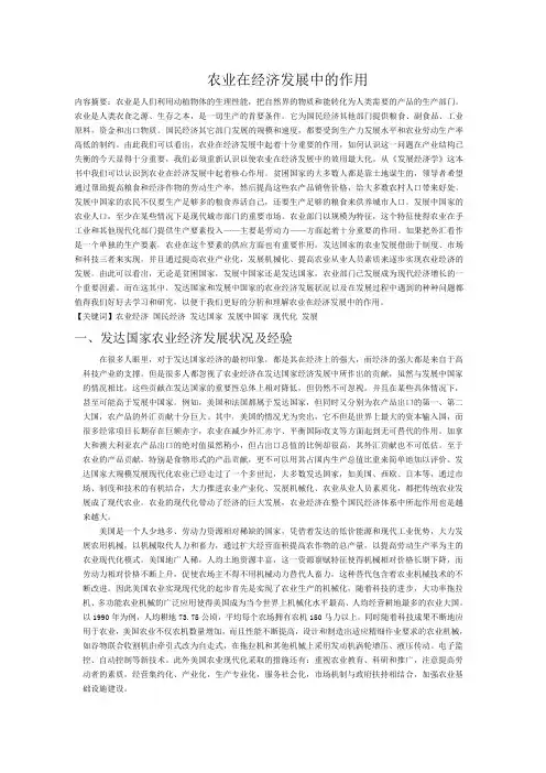 农业在经济发展中的作用