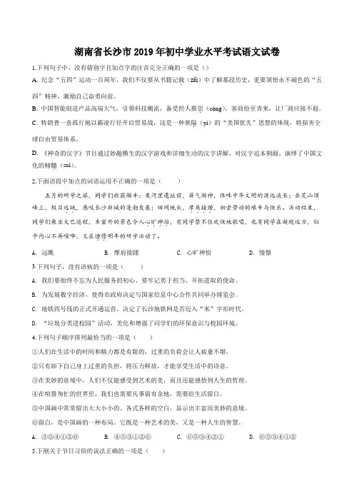 【真题】2019年湖南省长沙市中考语文试题(原卷版)