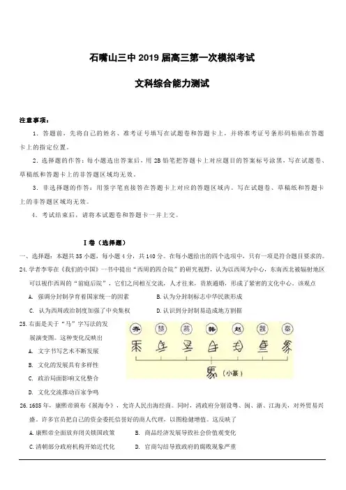 宁夏石嘴山市第三中学2019届高三下学期一模考试历史试题(附答案)