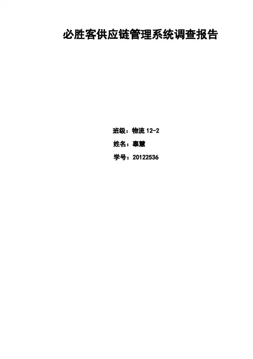 联想公司供应链管理流程综合分析报告