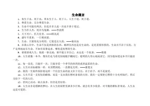 生命箴言