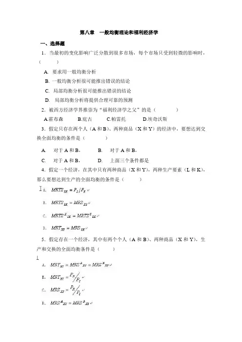 微观经济学习题与答案08