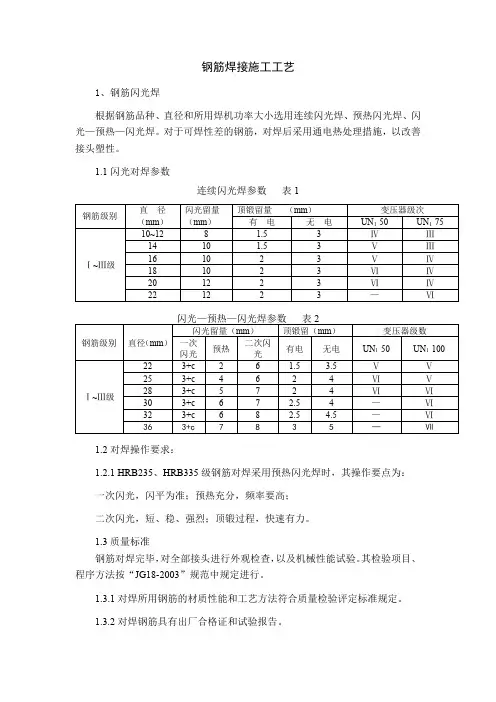 钢筋焊接施工工艺