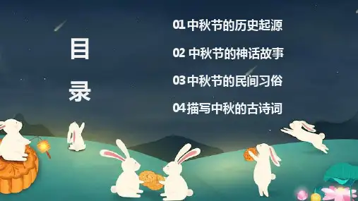 中秋节主题PPT模板