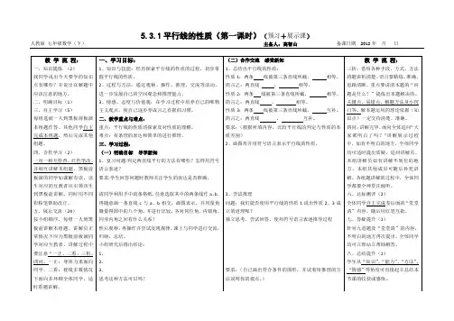 平行线性质第一课时