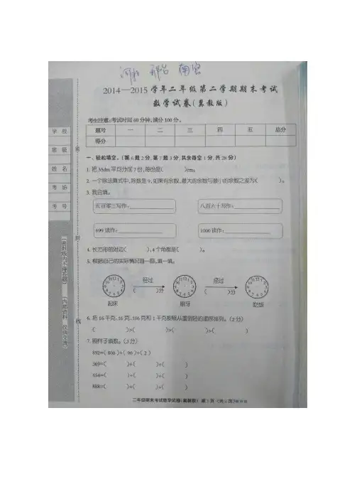 冀教版数学二年级下册期末考试