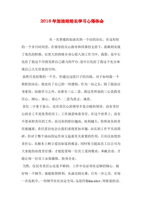 加油站站长学习心得体会