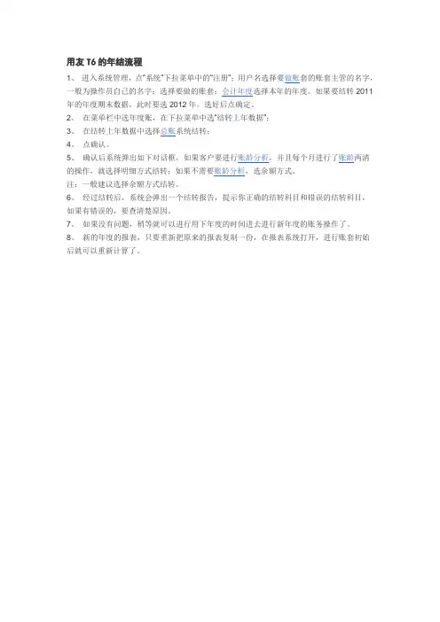 用友T6的年结流程