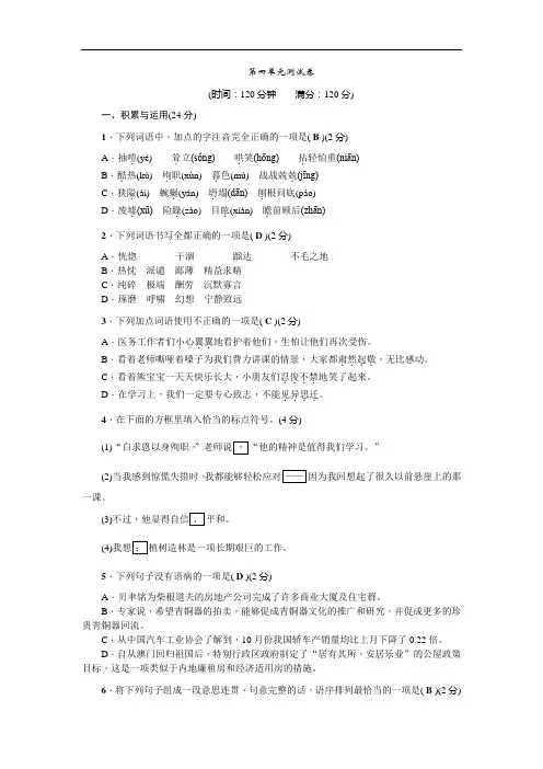 【部编人教版】语文七年级上册：第四单元测试卷(含答案)