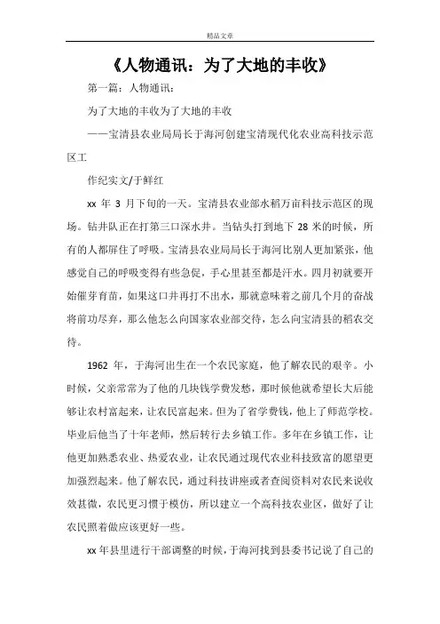 《人物通讯：为了大地的丰收》
