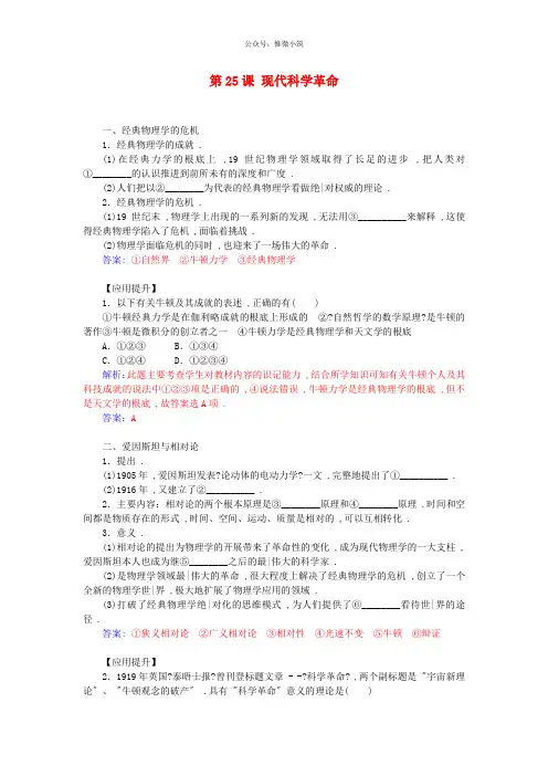 最新高中历史 第6单元 第25课 现代科学革命习题 岳麓版必修3