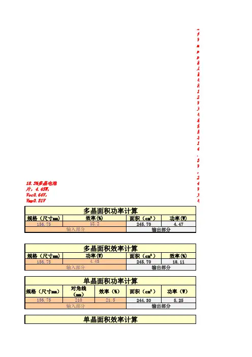 太阳能电池功率计算公式