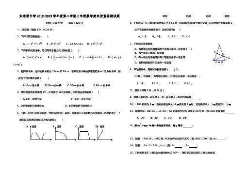 北师大版2012-2013学年度第二学期七年级数学期末质量检测试题