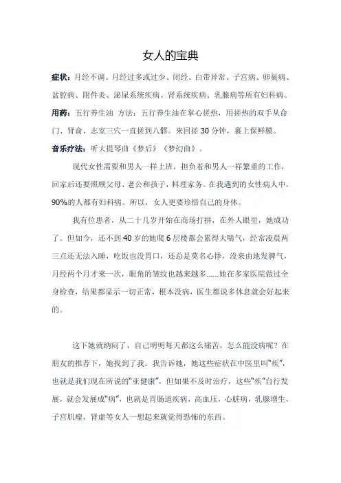 女人的宝典