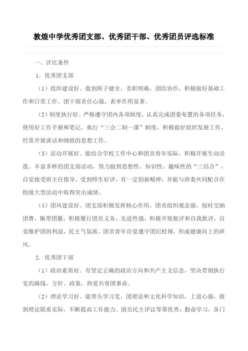 优秀团员等评选标准1