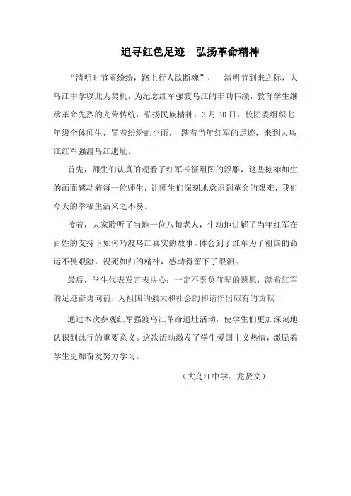 追寻红色足迹弘扬革命精神