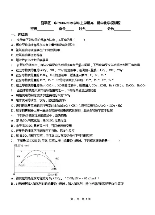 昌平区二中2018-2019学年上学期高二期中化学模拟题