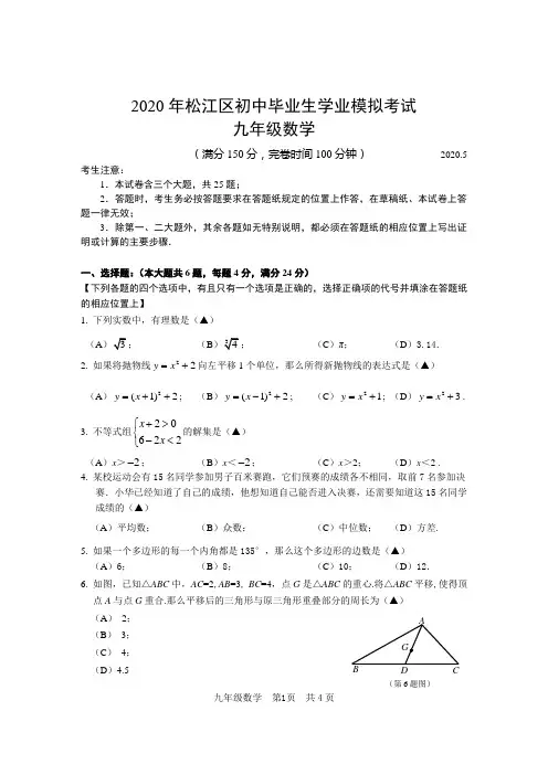 2020年上海市松江区中考二模数学试卷