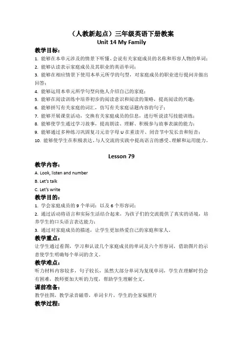 (人教新起点)三年级英语下册教案Unit14Lesson79(1)
