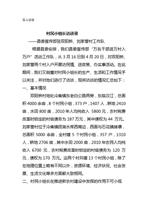 村民小组长访谈录