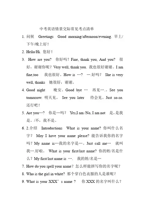 中考英语情景交际常见考点清单