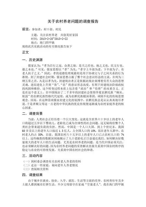 关于农村养老问题的调查问卷