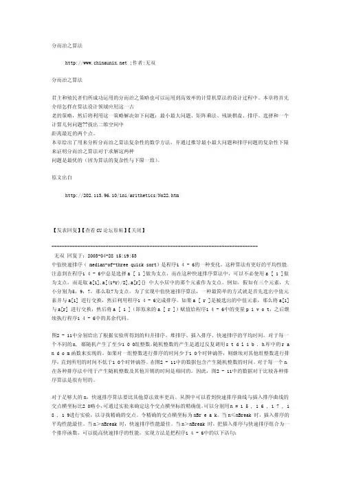 分而治之算法