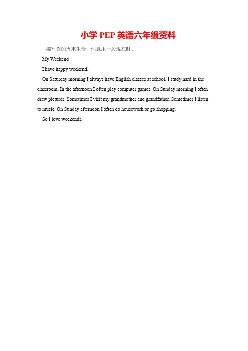 人教PEP英语作文指导-写作范文 (一般现在时)