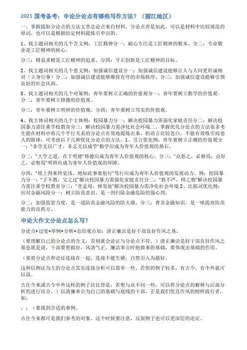 申论范文分论点写作