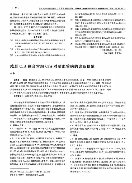 减影CTA联合常规CTA对脑血管病的诊断价值